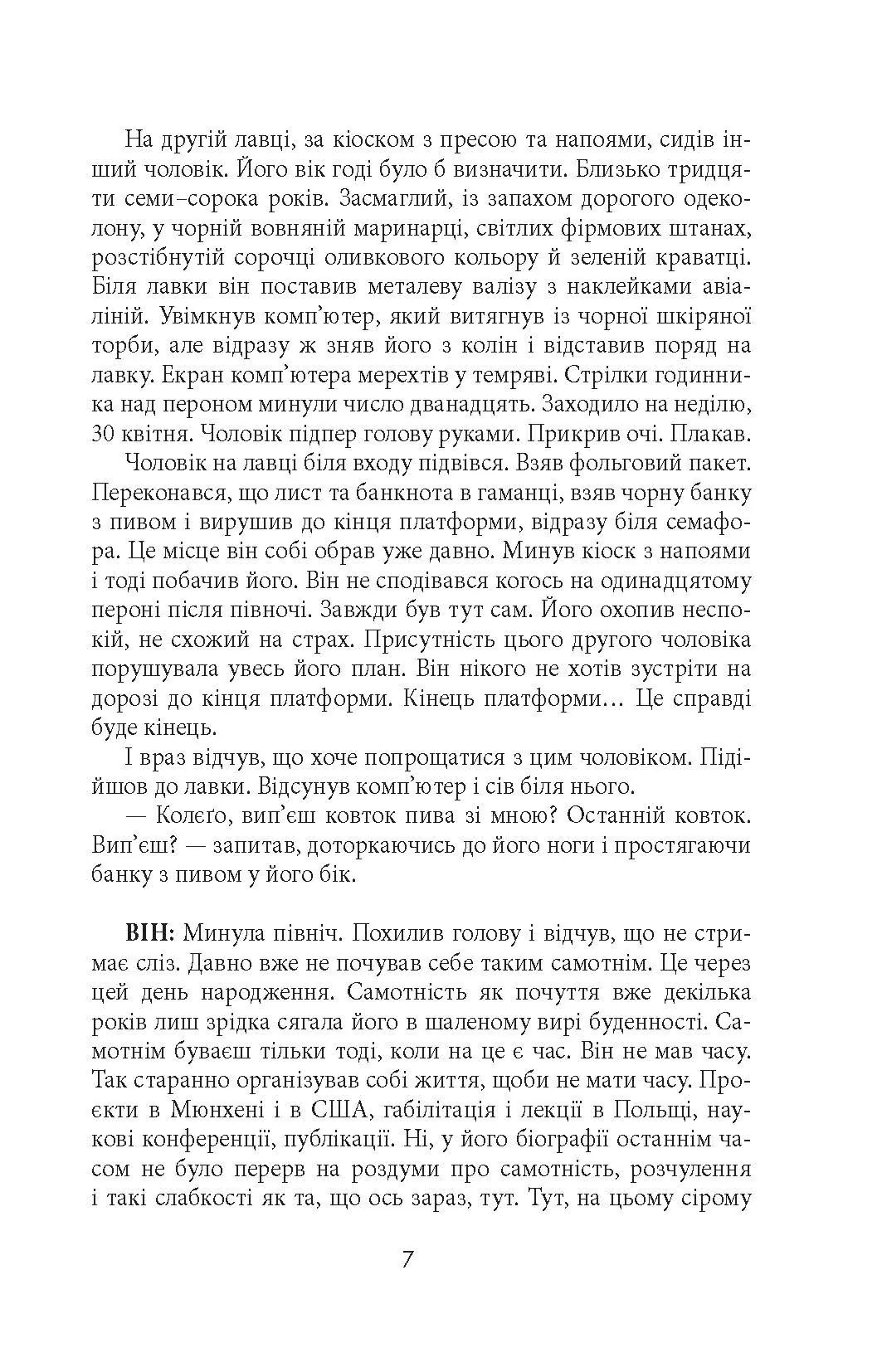 Самотність у Мережі. Автор — Януш Леон Вишневський. 