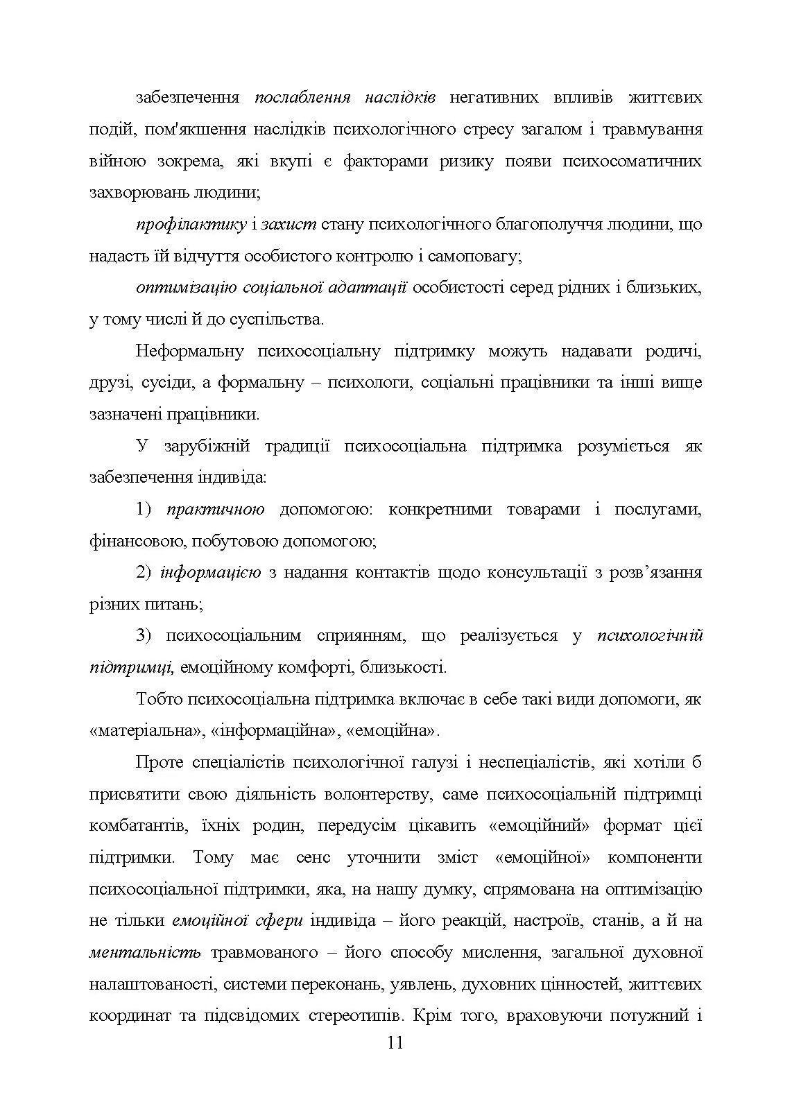 Медіапсихологічні ресурси подолання травми війни. 2-ге вид., випр. та доп.: практичний посібник. Автор — Н. І. Череповська, Н. Ф. Умеренкова. 