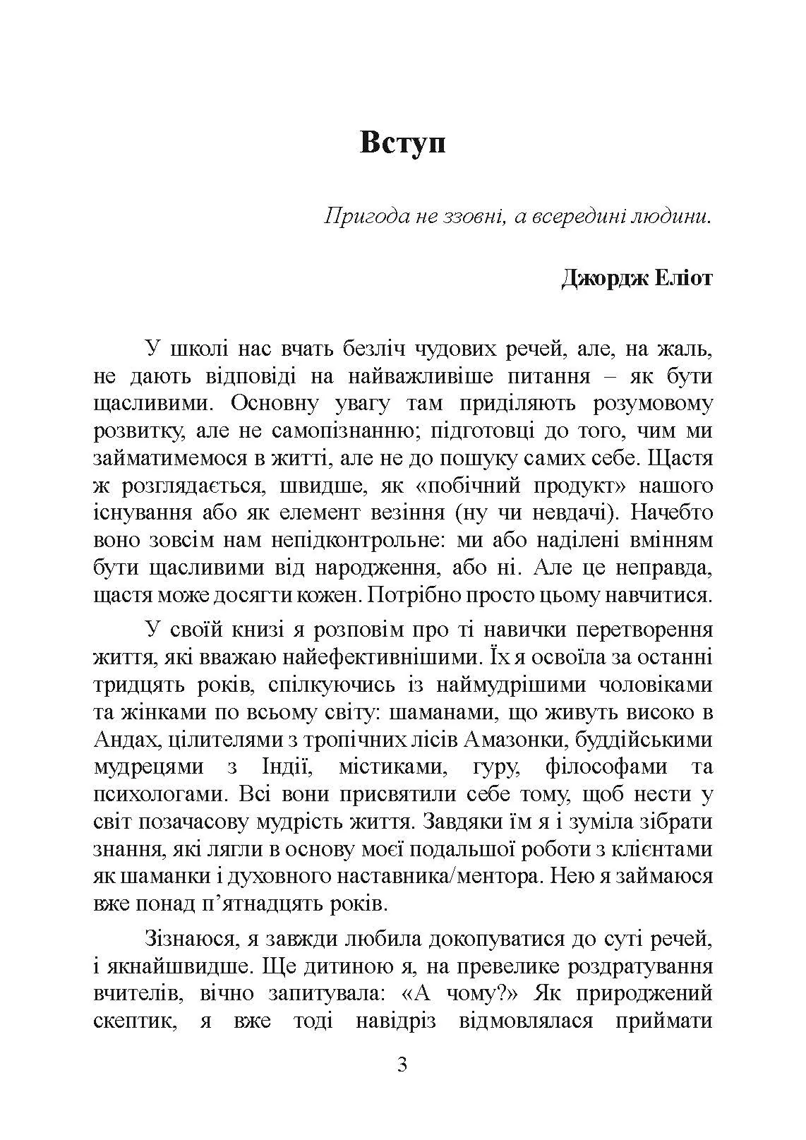 Духовний інтелект. Як SQ допомагає обійти внутрішні блоки на шляху до справжнього щастя. Автор — Джо Боулбі. 