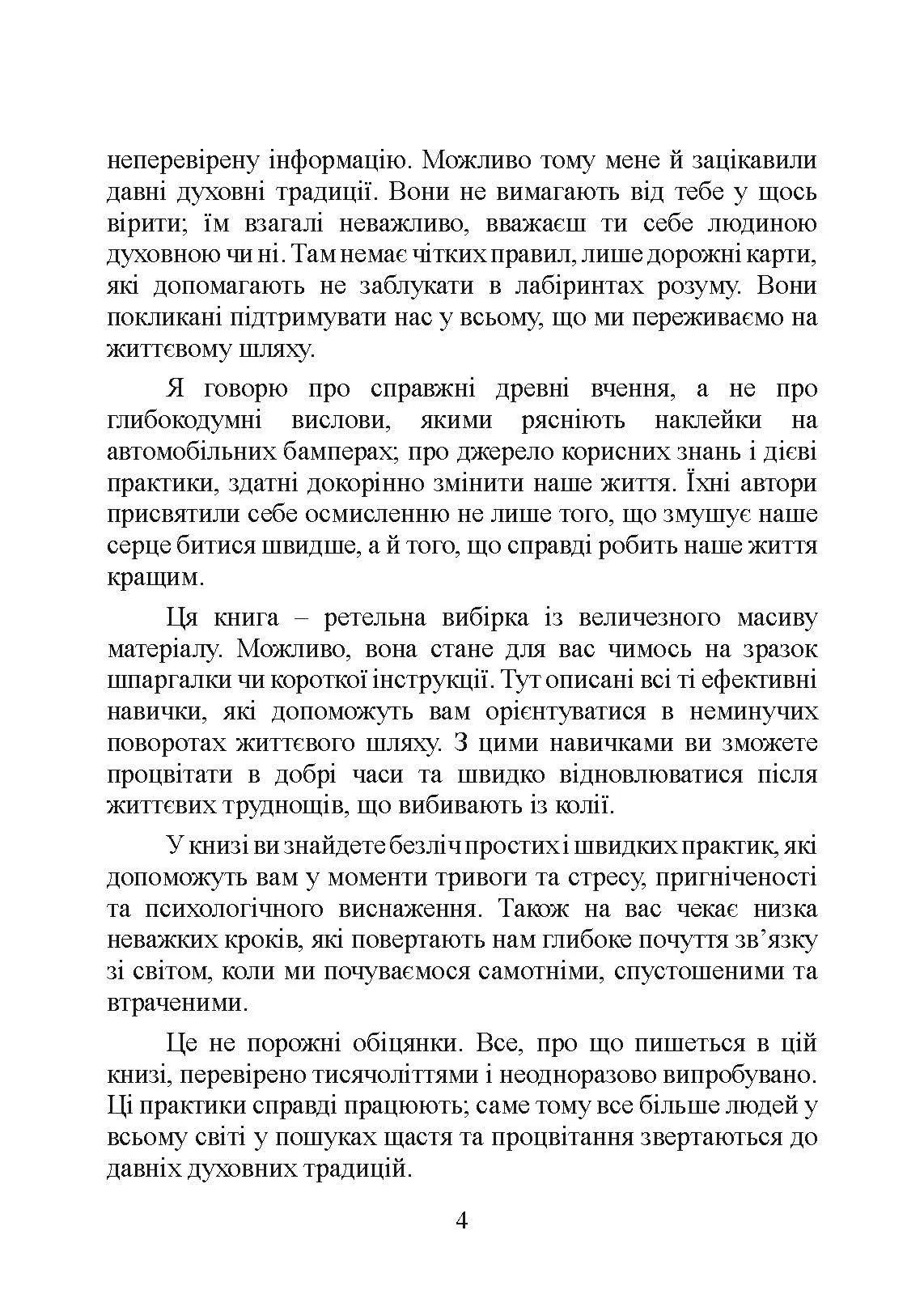 Духовний інтелект. Як SQ допомагає обійти внутрішні блоки на шляху до справжнього щастя. Автор — Джо Боулбі. 