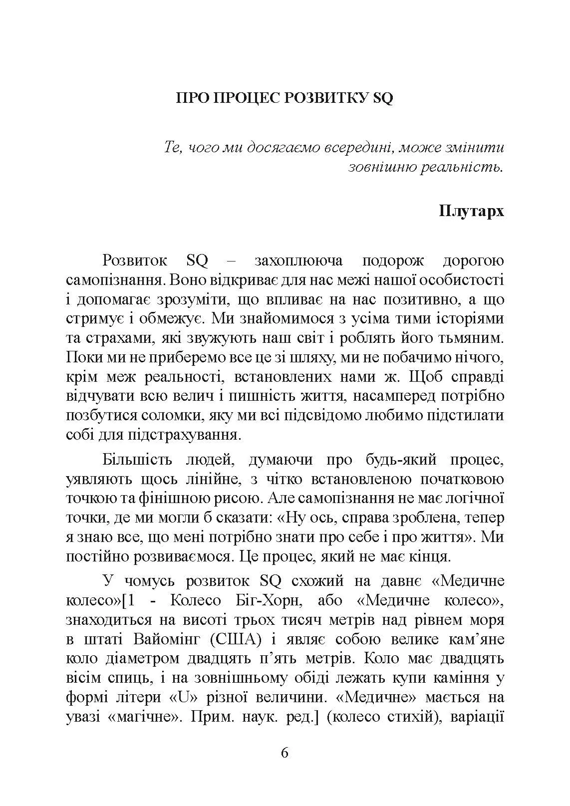 Духовний інтелект. Як SQ допомагає обійти внутрішні блоки на шляху до справжнього щастя. Автор — Джо Боулбі. 
