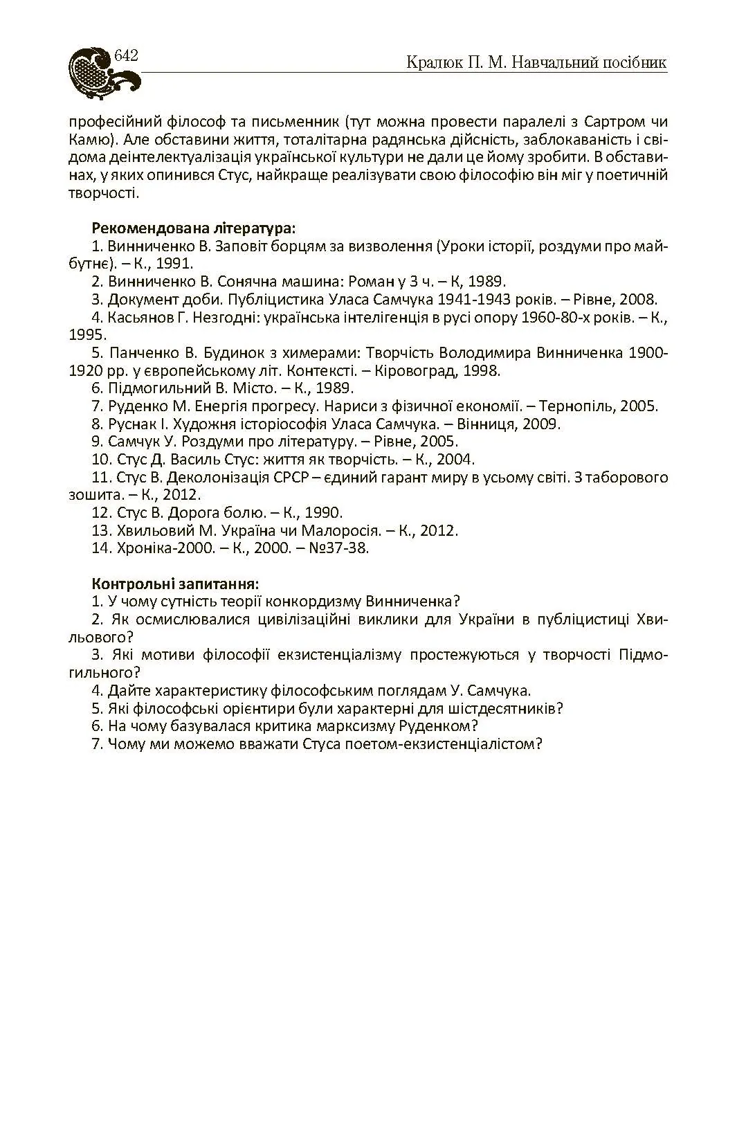 Історія філософії України. Автор — Кралюк П.М.. 