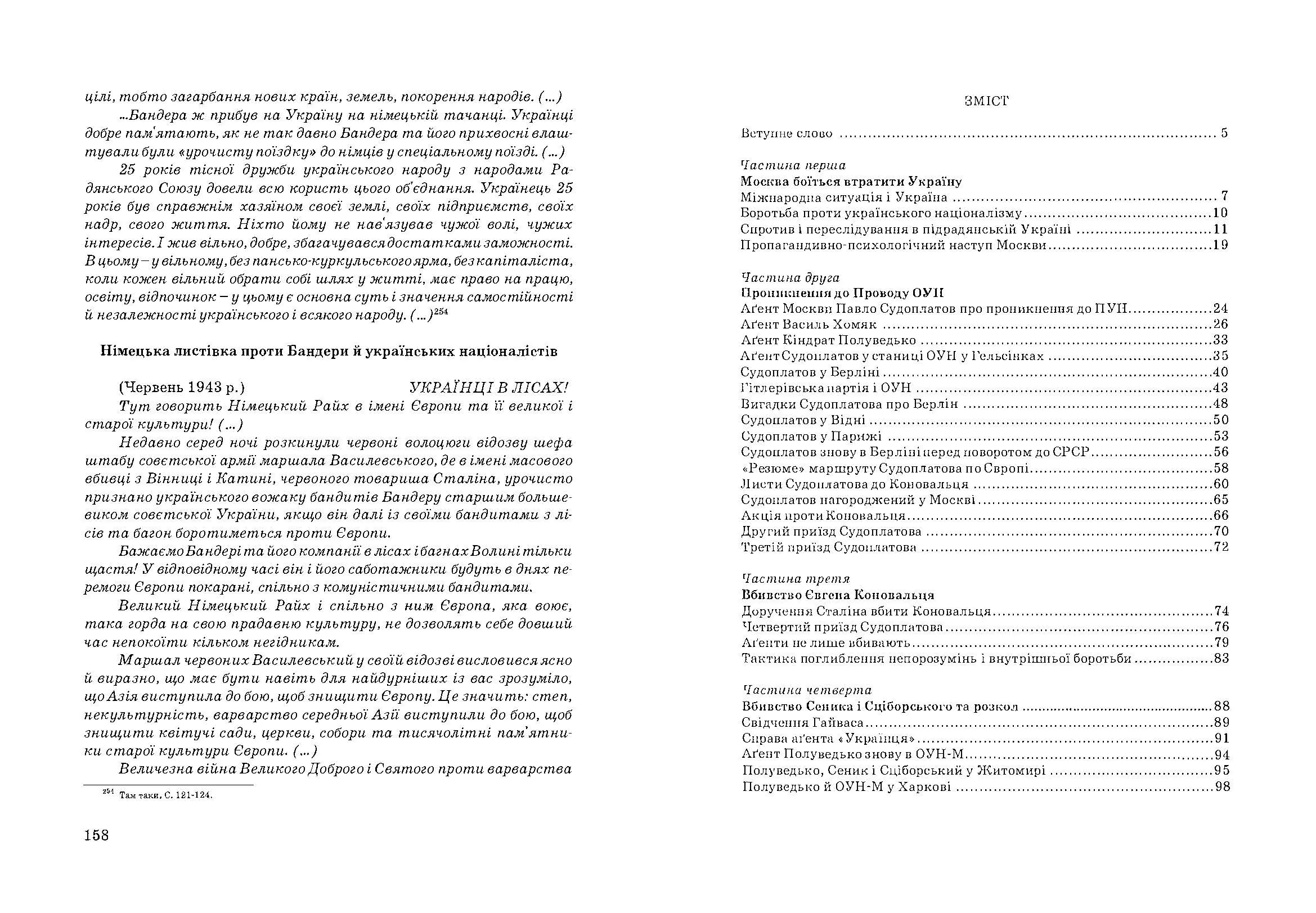 Спецоперації НКВД-КГБ проти ОУН: боротьба Москви проти українського націоналізму, 1933-1943