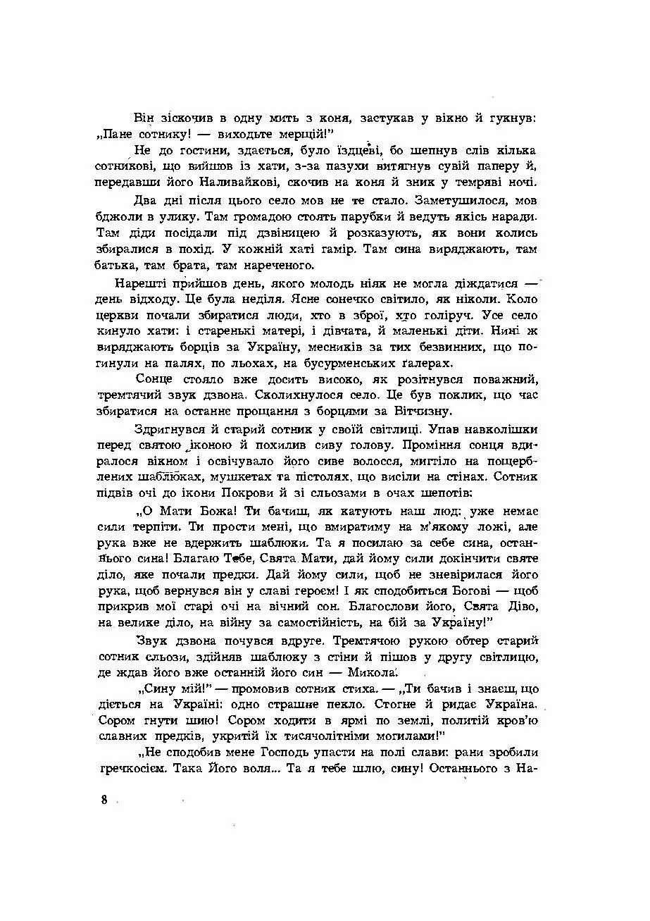 Син України (Історична повість у трьох частинах з ілюстраціями та мапою). Автор — Ігор Федів, Валентин Золотополець. 