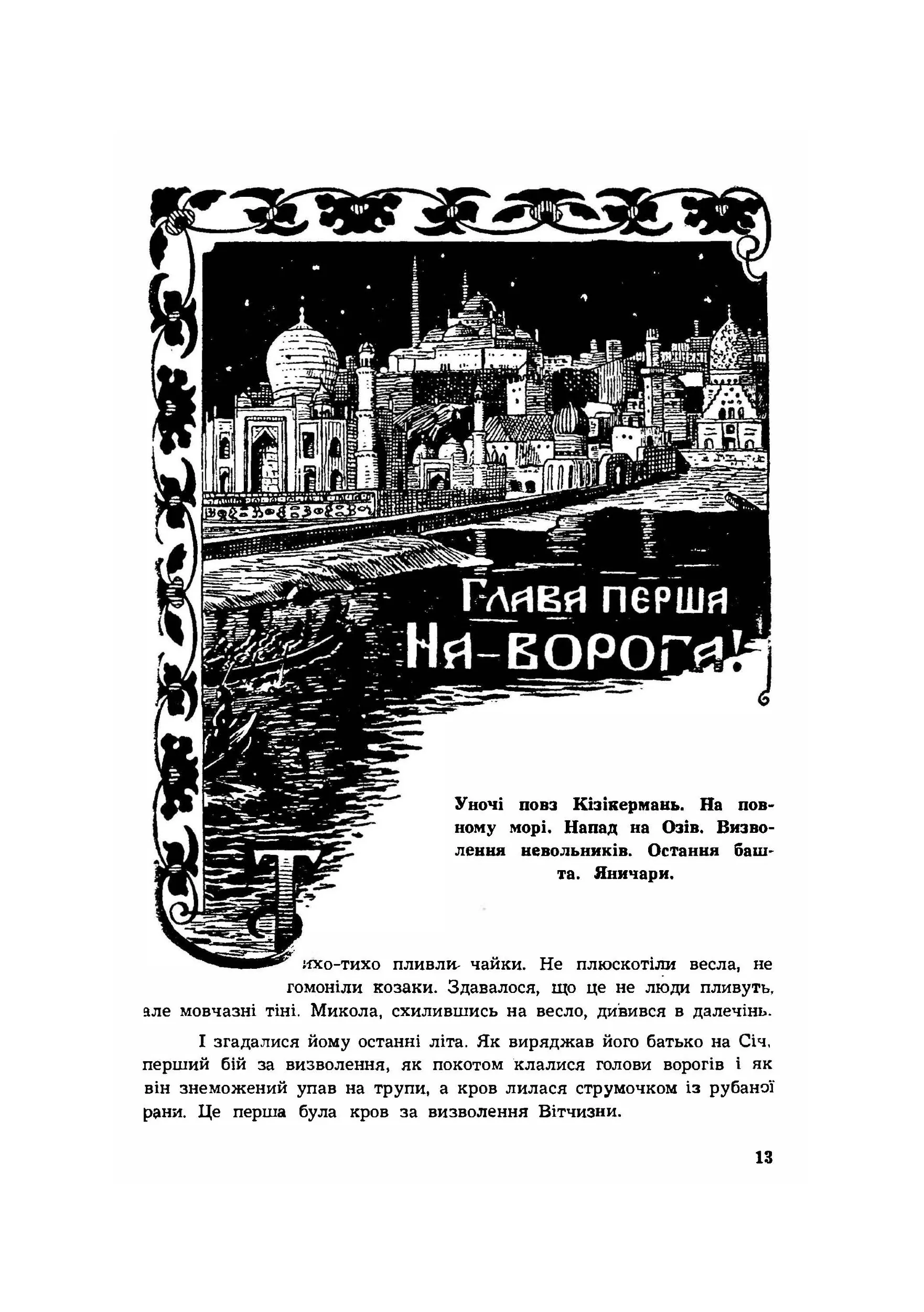 Син України (Історична повість у трьох частинах з ілюстраціями та мапою). Автор — Ігор Федів, Валентин Золотополець. 