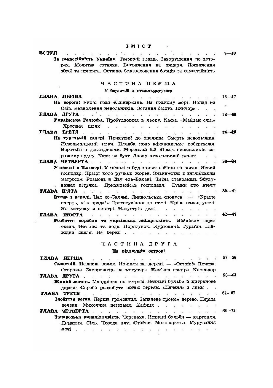 Син України (Історична повість у трьох частинах з ілюстраціями та мапою). Автор — Ігор Федів, Валентин Золотополець. 