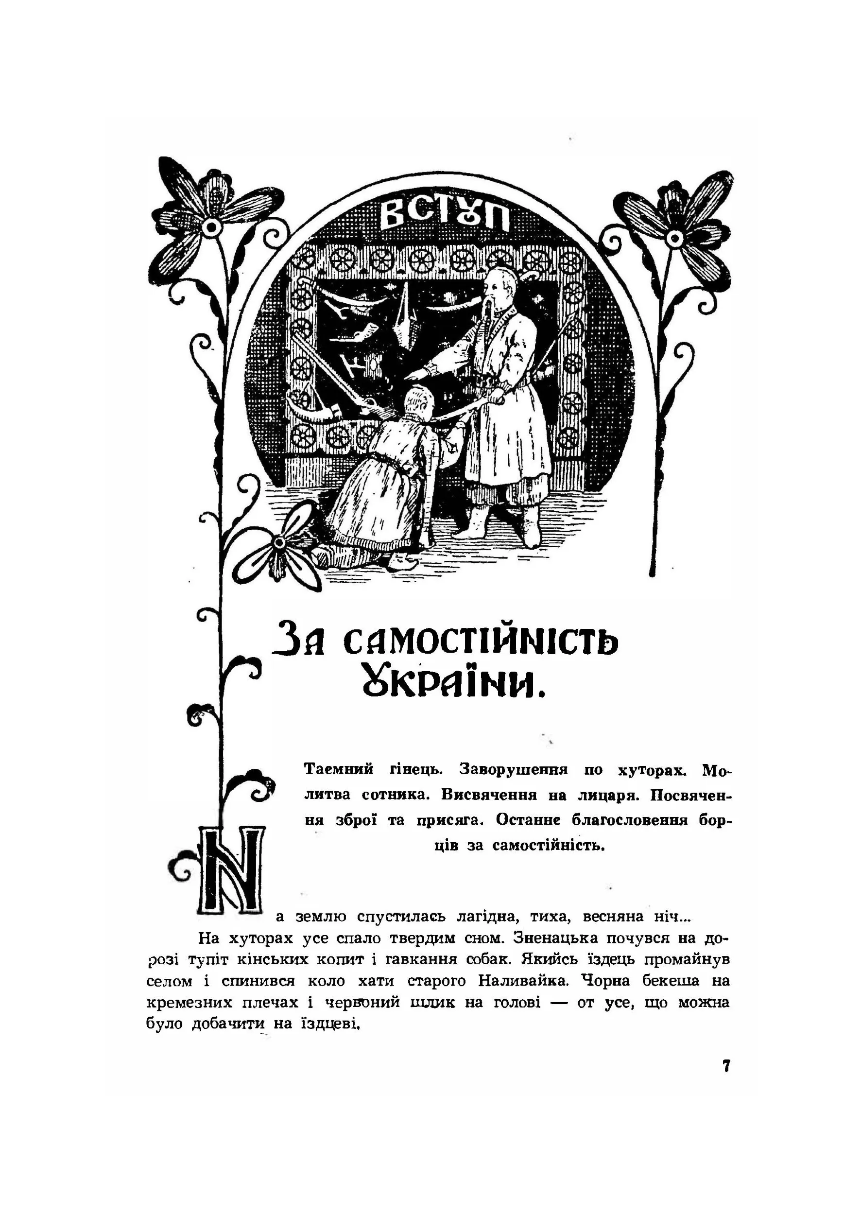 Син України (Історична повість у трьох частинах з ілюстраціями та мапою). Автор — Ігор Федів, Валентин Золотополець. 