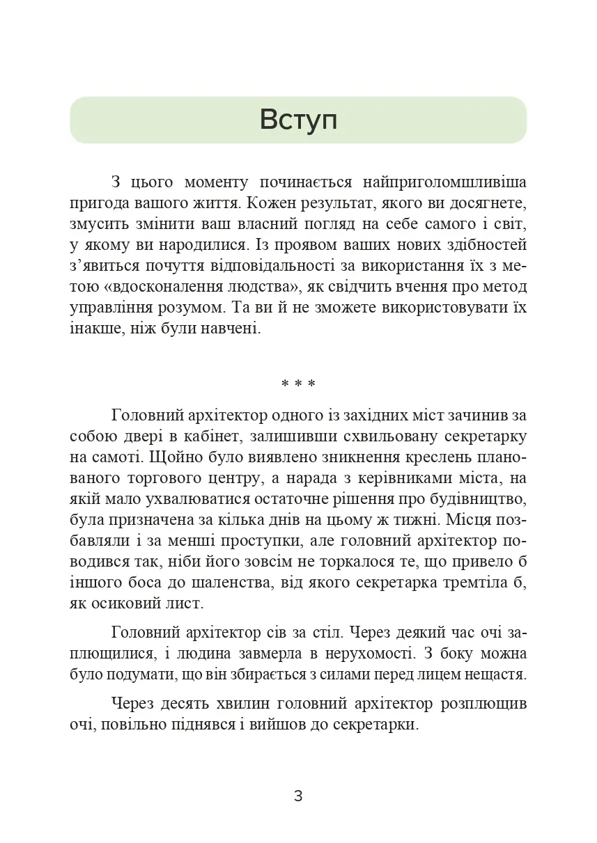 Метод Сільви. Управління розумом. Автор — Хосе Сильва, Филип Миэле. 