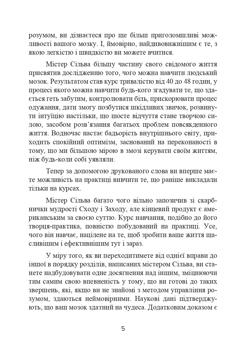 Метод Сільви. Управління розумом. Автор — Хосе Сильва, Филип Миэле. 