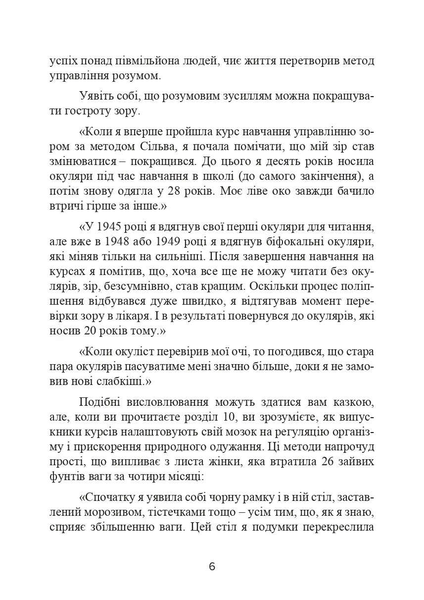 Метод Сільви. Управління розумом. Автор — Хосе Сильва, Филип Миэле. 