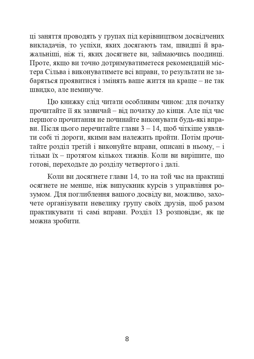 Метод Сільви. Управління розумом. Автор — Хосе Сильва, Филип Миэле. 