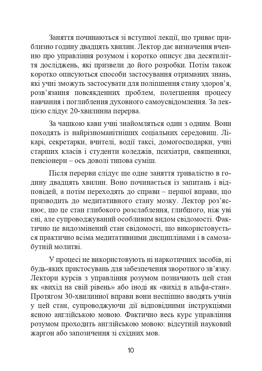 Метод Сільви. Управління розумом. Автор — Хосе Сильва, Филип Миэле. 