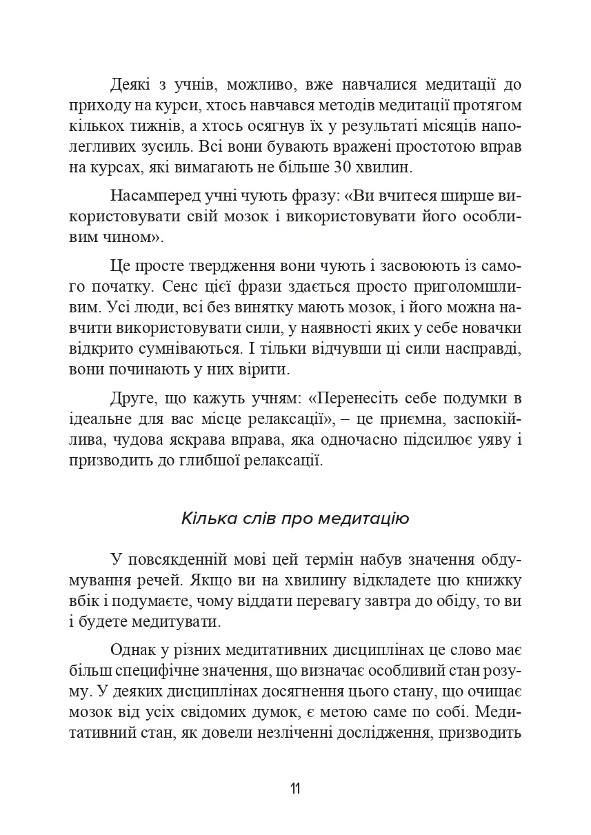 Метод Сільви. Управління розумом. Автор — Хосе Сильва, Филип Миэле. 