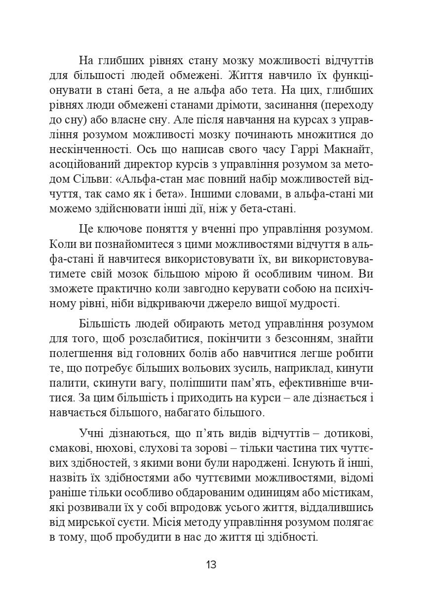 Метод Сільви. Управління розумом. Автор — Хосе Сильва, Филип Миэле. 