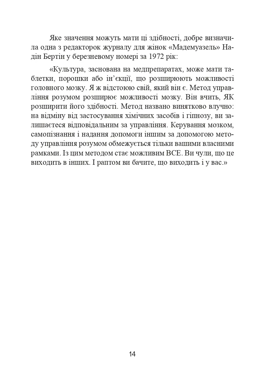 Метод Сільви. Управління розумом. Автор — Хосе Сильва, Филип Миэле. 