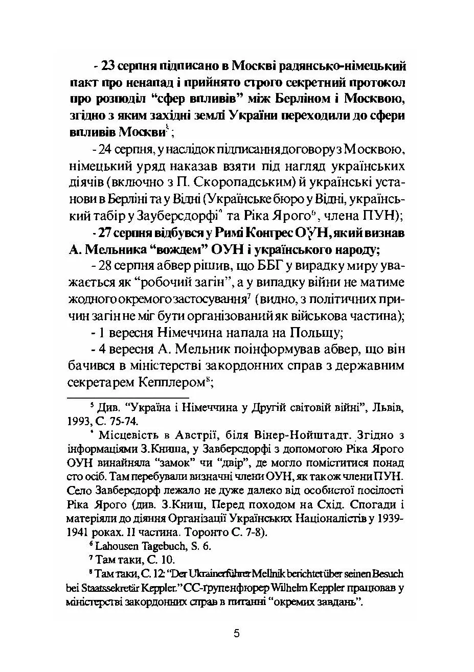 Розкол ОУН у світлі документів. Автор — Володимир Косик. 