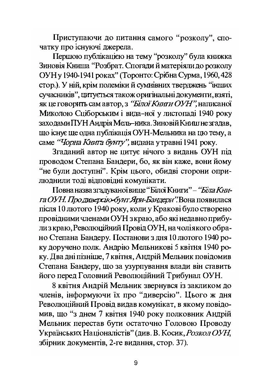 Розкол ОУН у світлі документів. Автор — Володимир Косик. 
