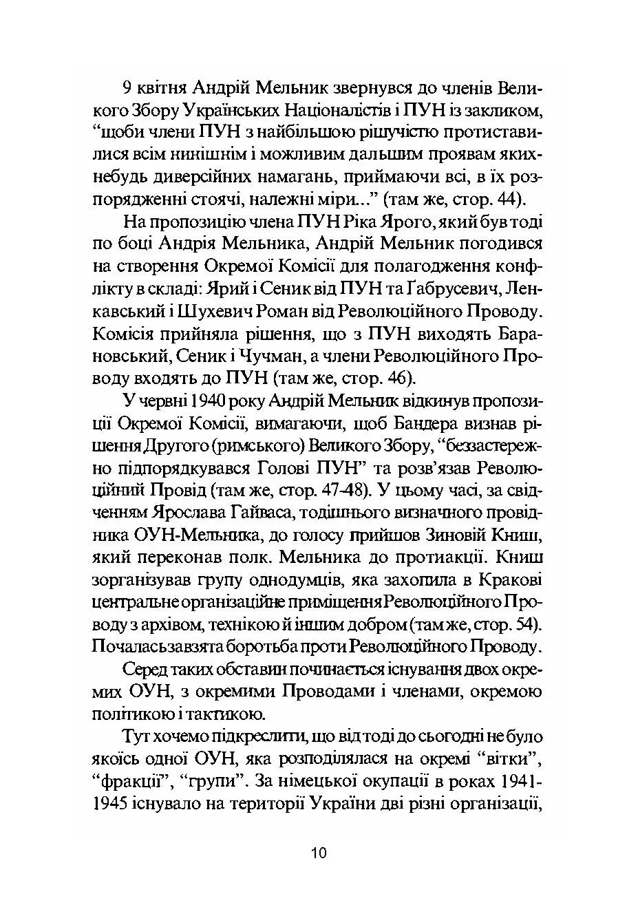 Розкол ОУН у світлі документів. Автор — Володимир Косик. 