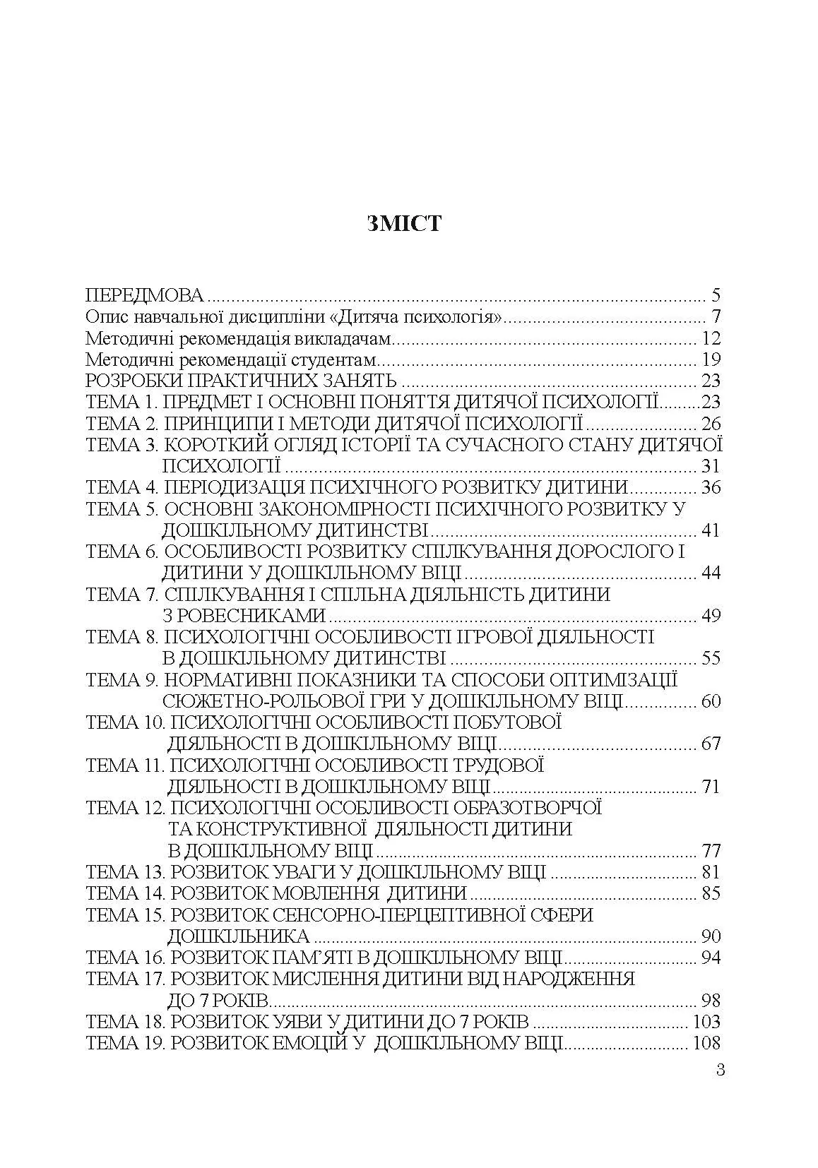 Дитяча психологія. Практикум