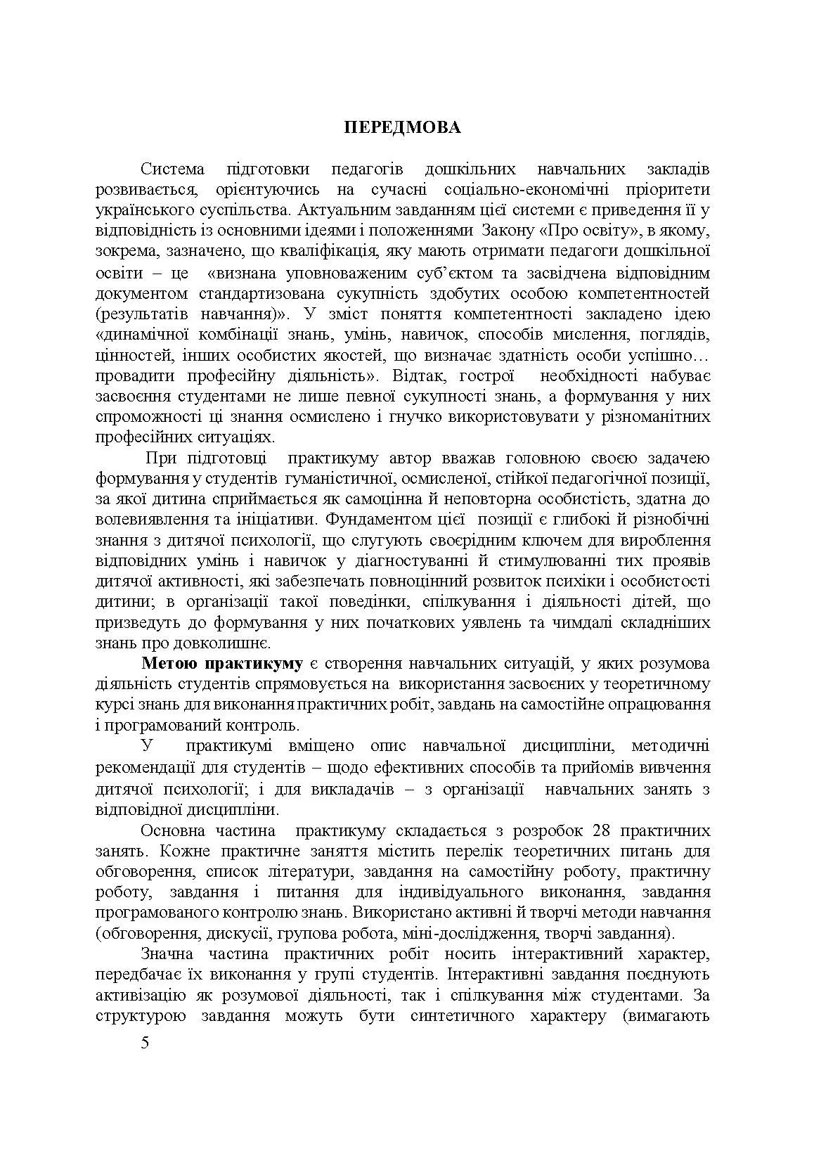 Дитяча психологія. Практикум. Автор — Дуткевич Т.В.. 