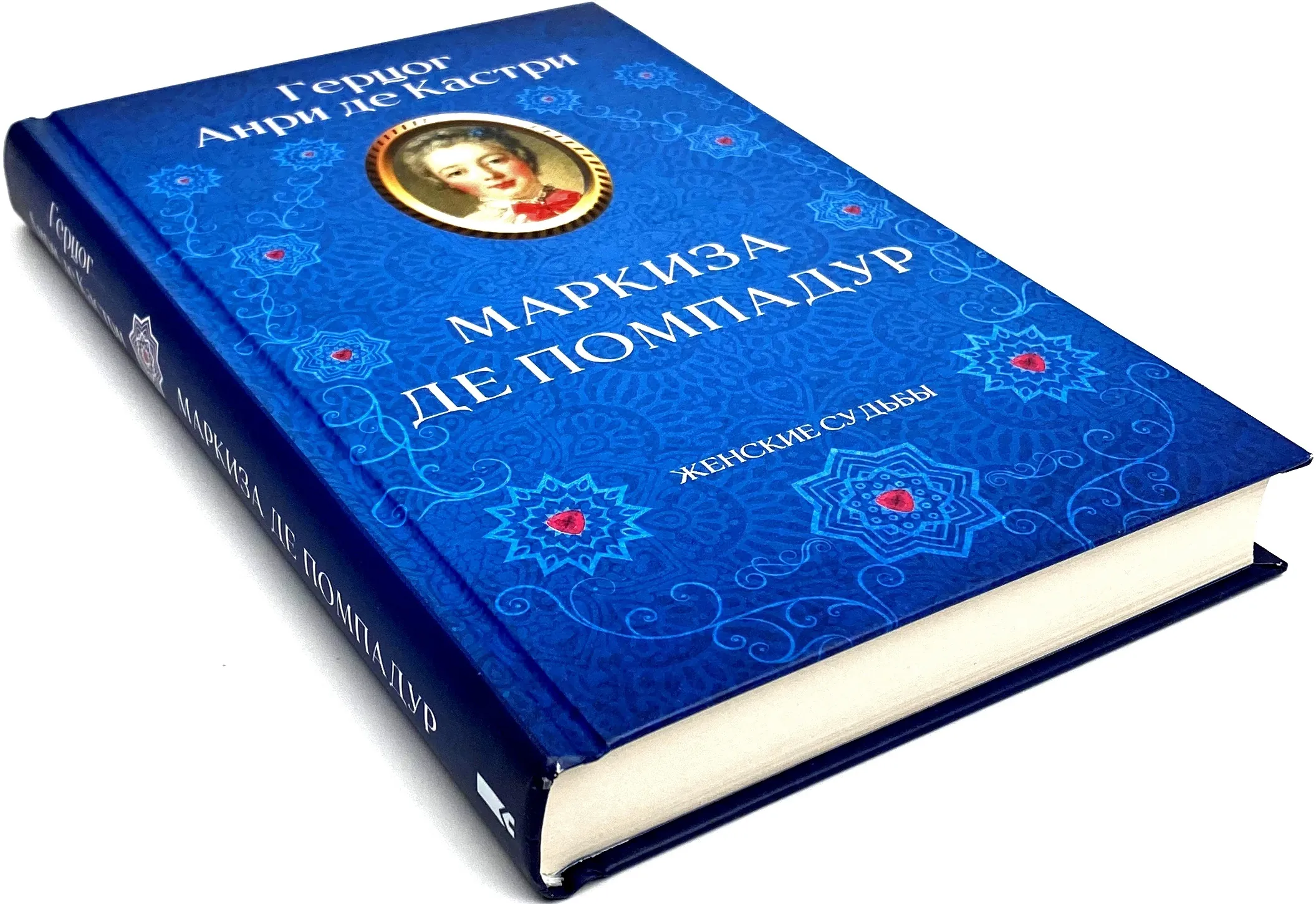 Маркиза де Помпадур. Автор — Анри де Кастри. 