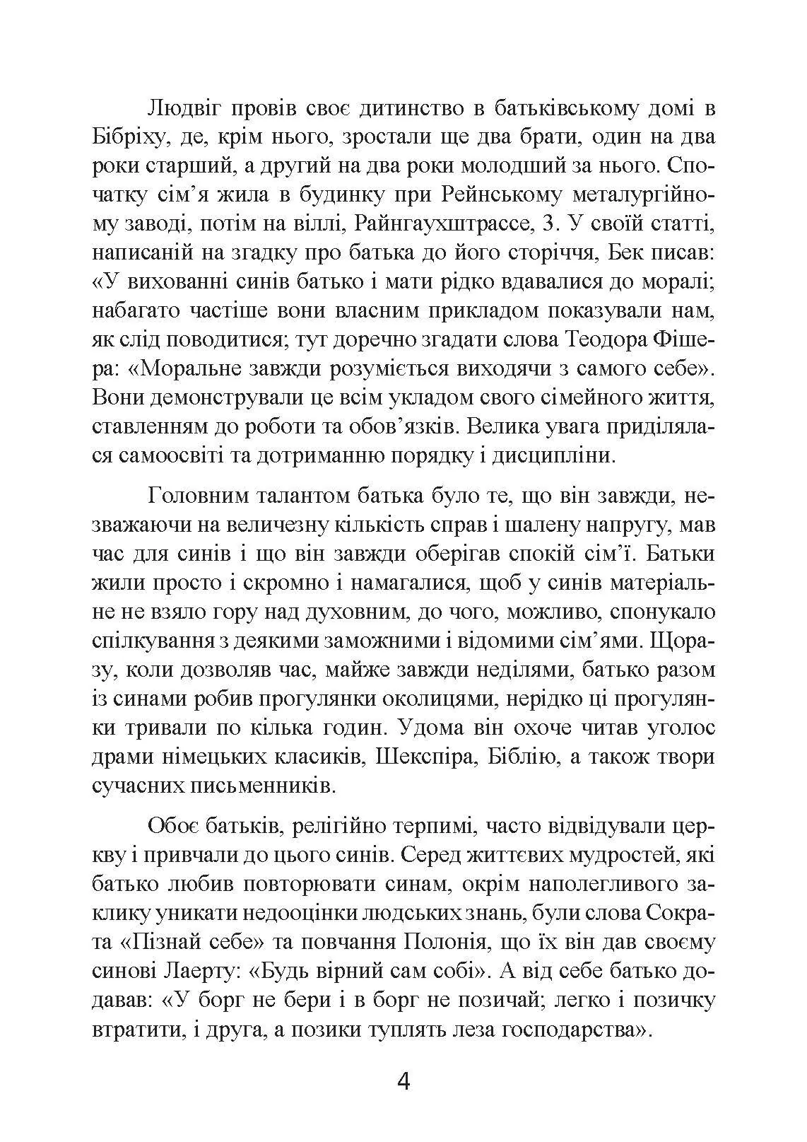 Протистояння фюреру. Трагедія керівника німецького генштабу. Автор — Вольфганг Ферстер. 