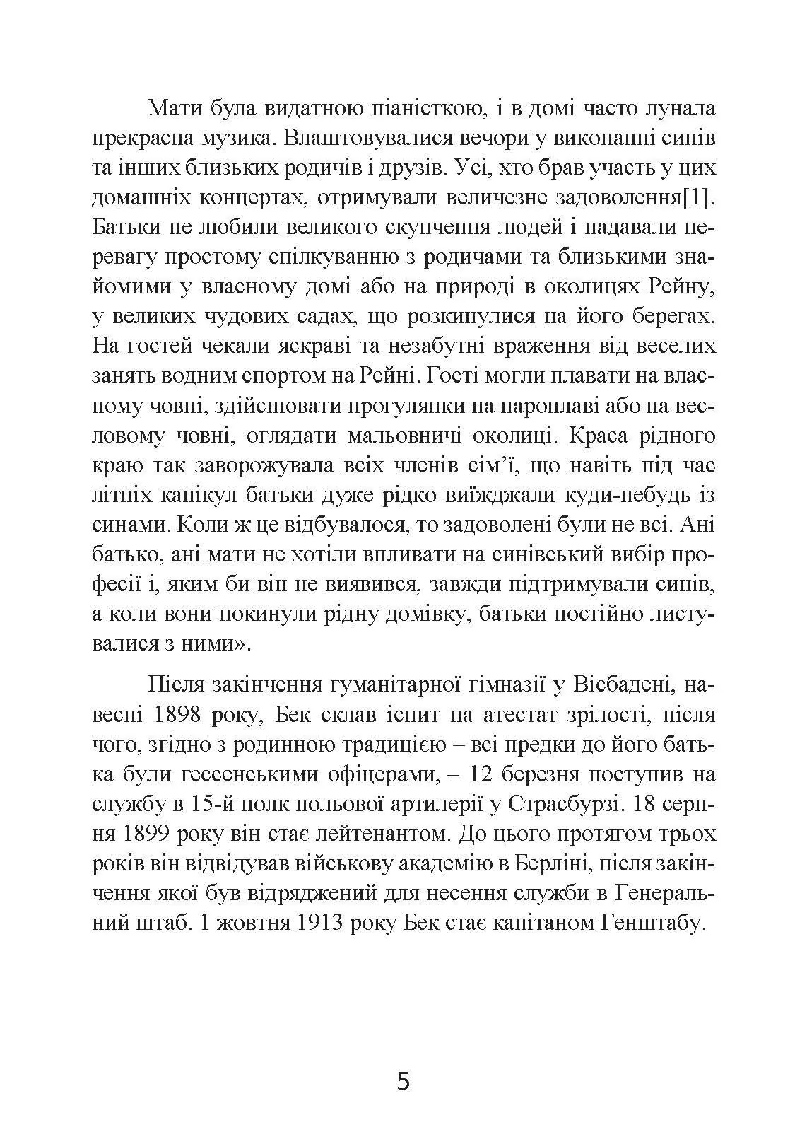 Протистояння фюреру. Трагедія керівника німецького генштабу. Автор — Вольфганг Ферстер. 