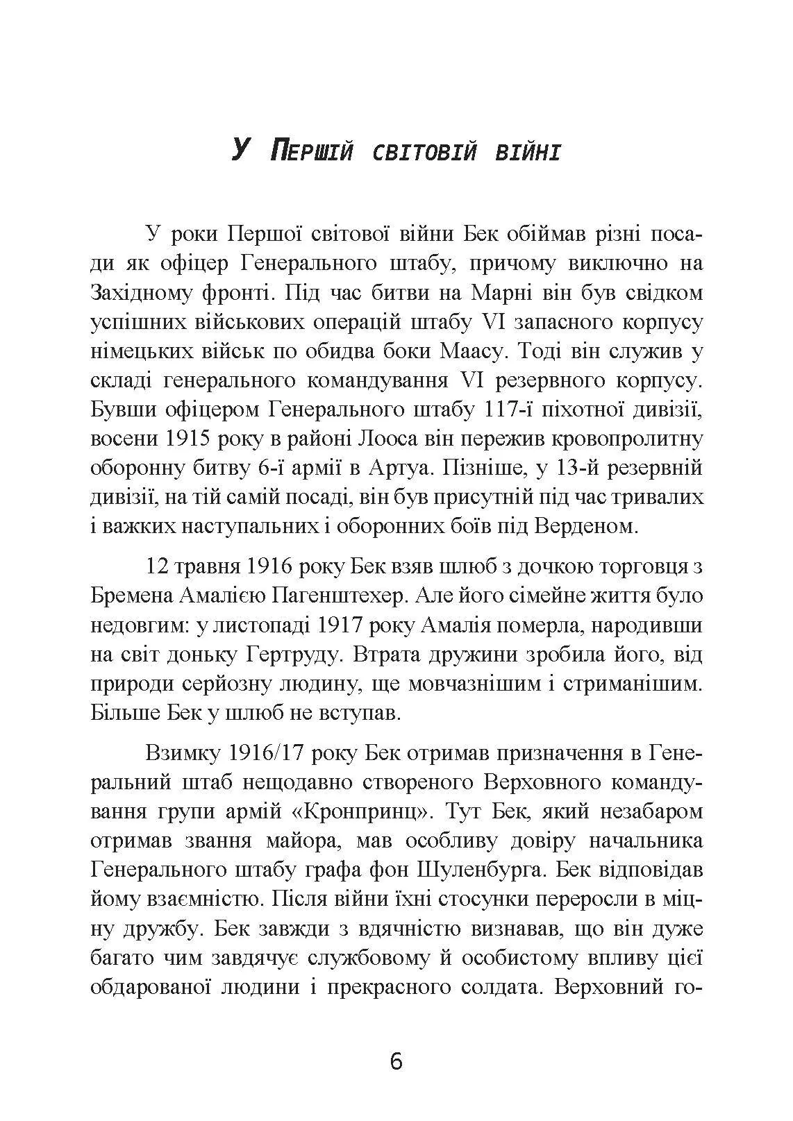 Протистояння фюреру. Трагедія керівника німецького генштабу. Автор — Вольфганг Ферстер. 
