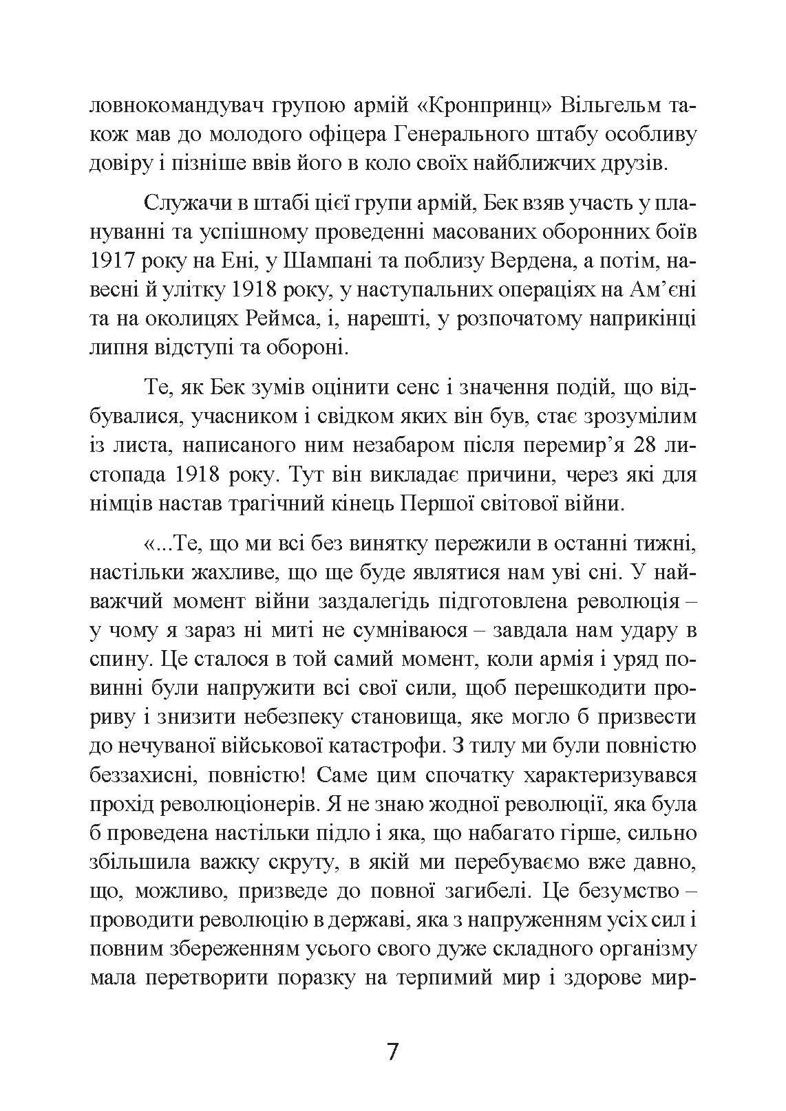 Протистояння фюреру. Трагедія керівника німецького генштабу. Автор — Вольфганг Ферстер. 