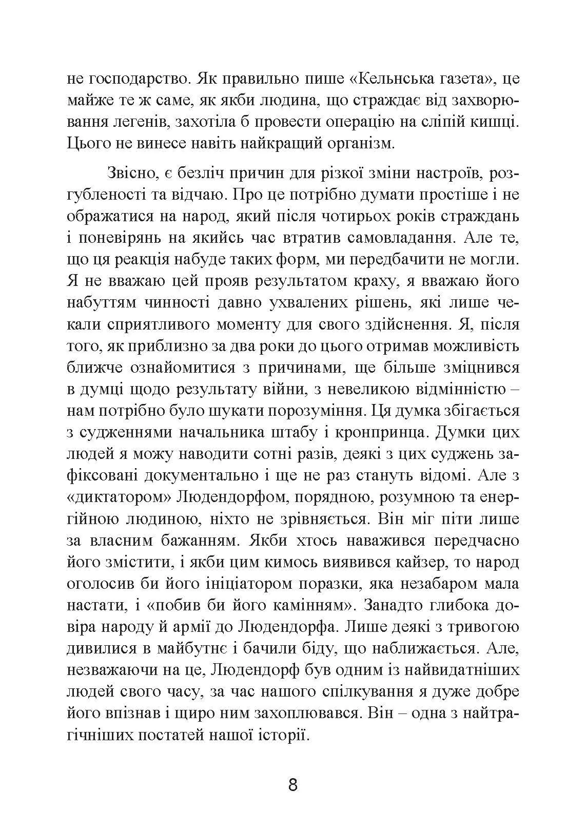 Протистояння фюреру. Трагедія керівника німецького генштабу. Автор — Вольфганг Ферстер. 