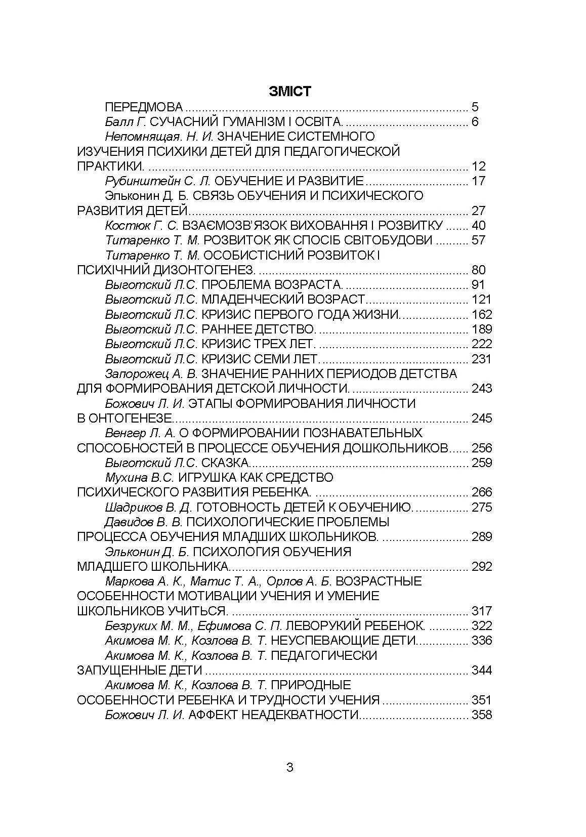Проблеми вікової психології: хрестоматія