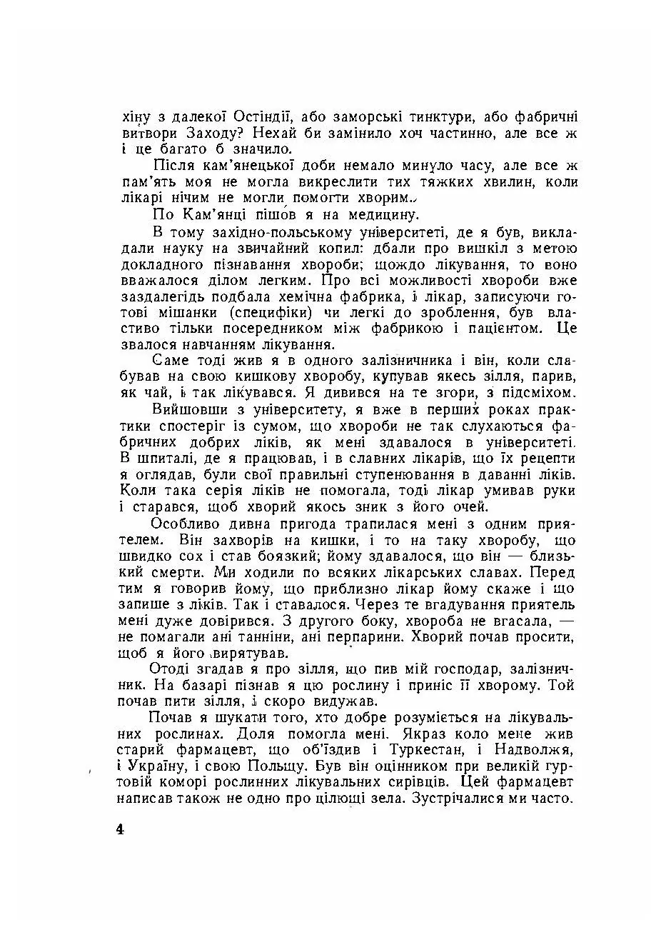 Ліки під ногами! Про лікування рослинами. Автор — Юрій Липа. 
