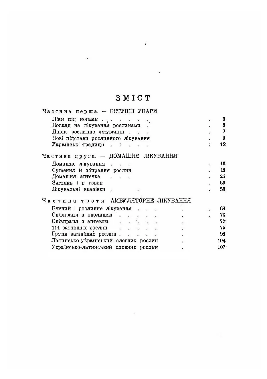 Ліки під ногами! Про лікування рослинами. Автор — Юрій Липа. 