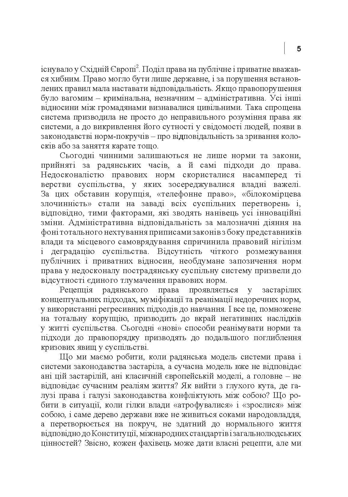 Правознавство. . 