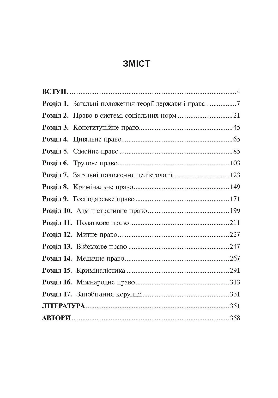 Правознавство. . 