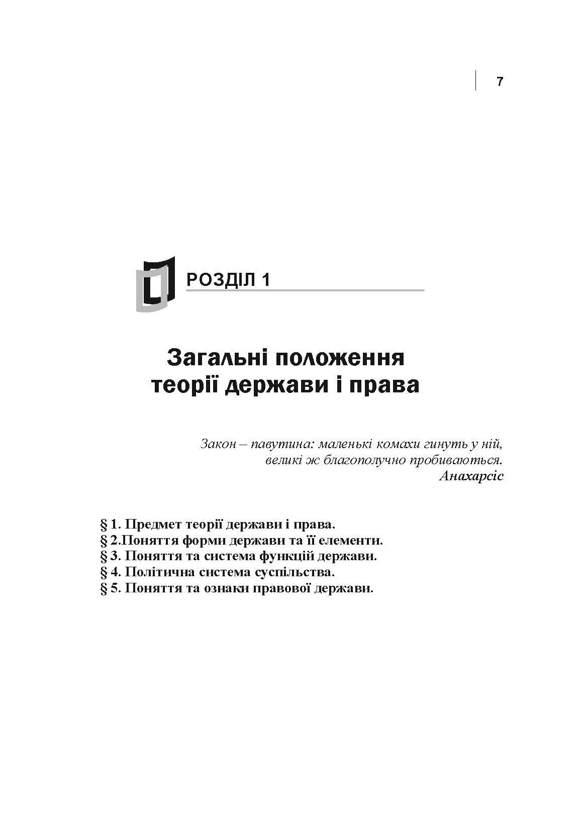 Правознавство. . 