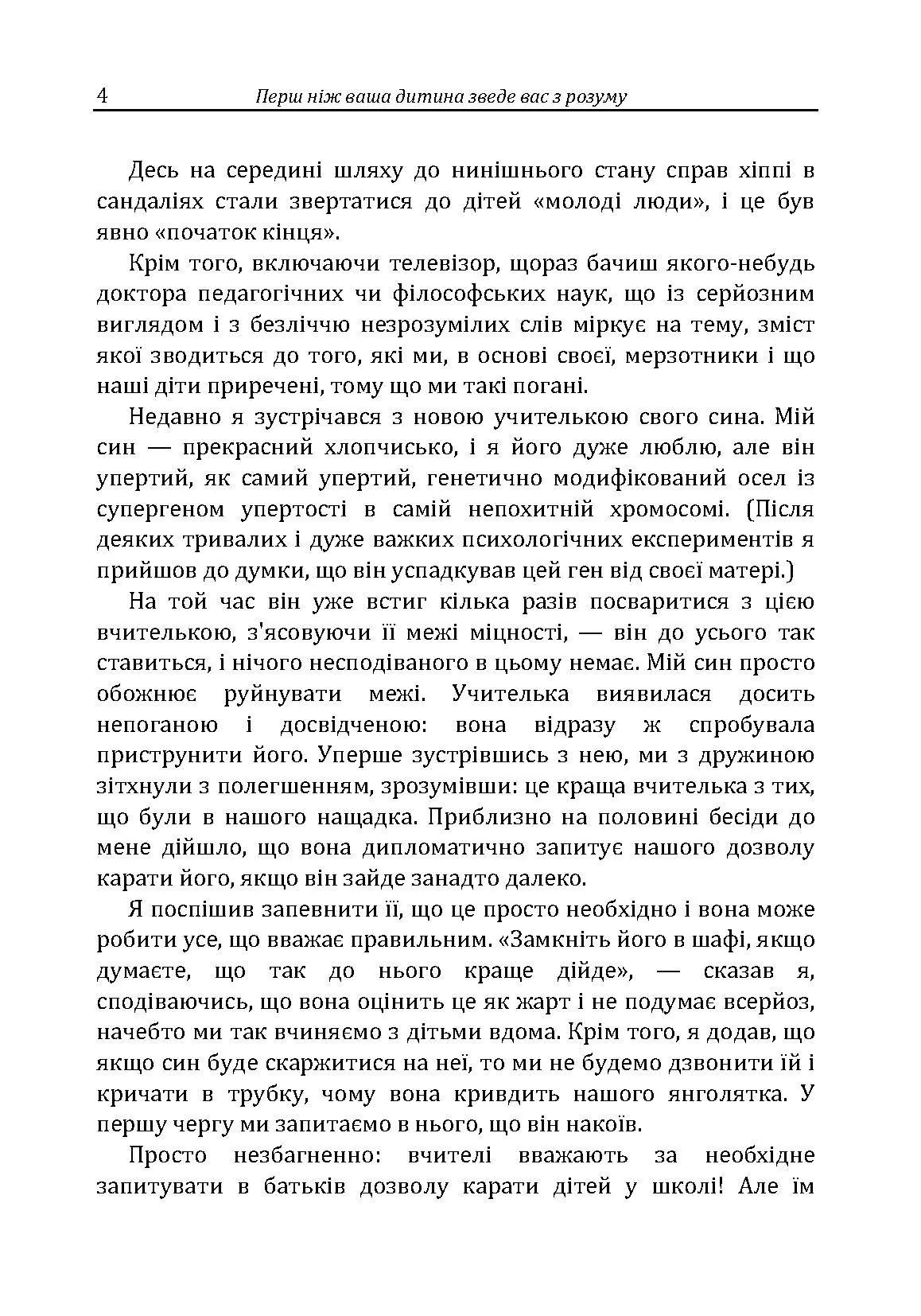 Перш ніж ваша дитина зведе вас з розуму. Автор — Москаленко Г.Т.. 