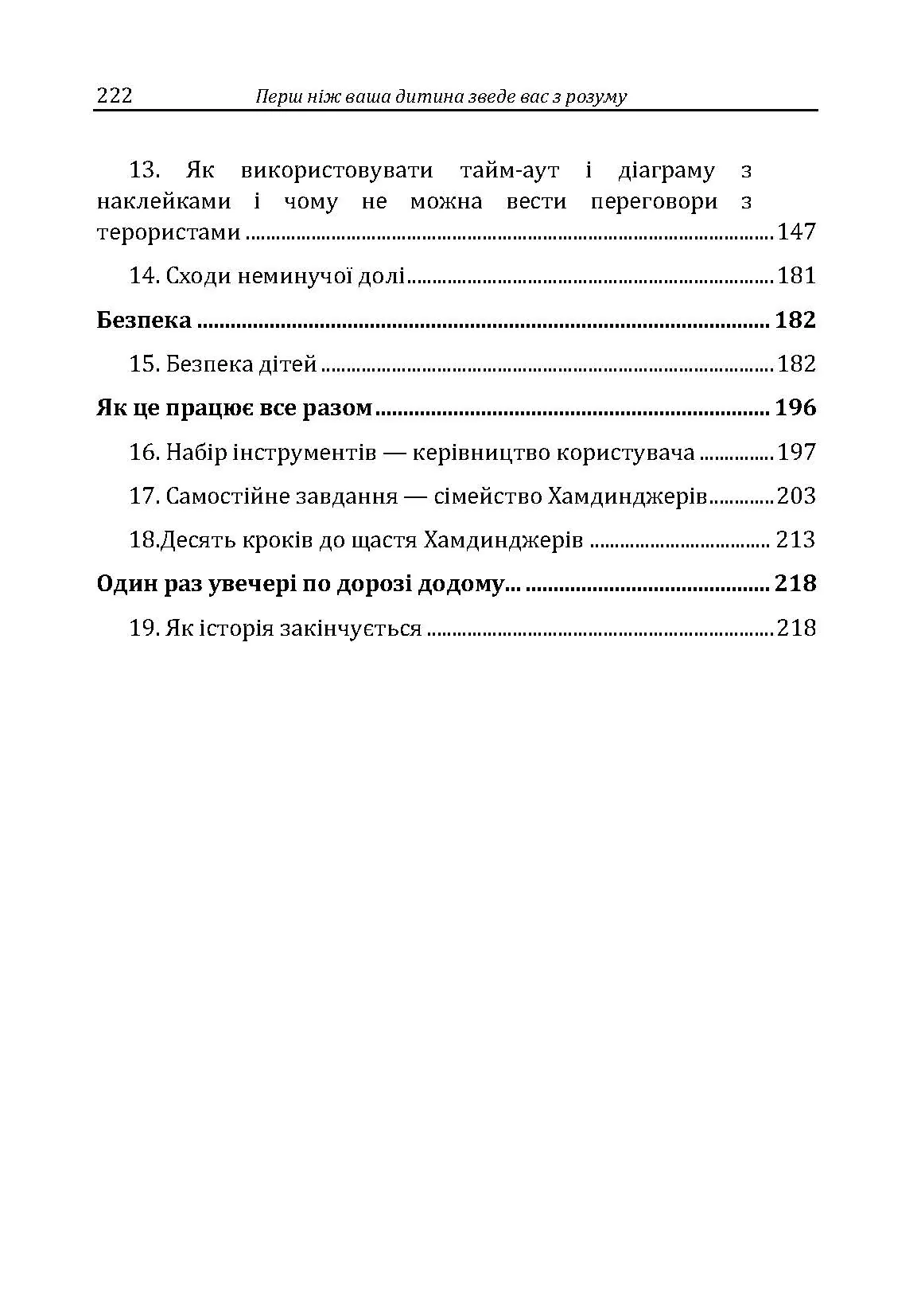 Перш ніж ваша дитина зведе вас з розуму. Автор — Москаленко Г.Т.. 