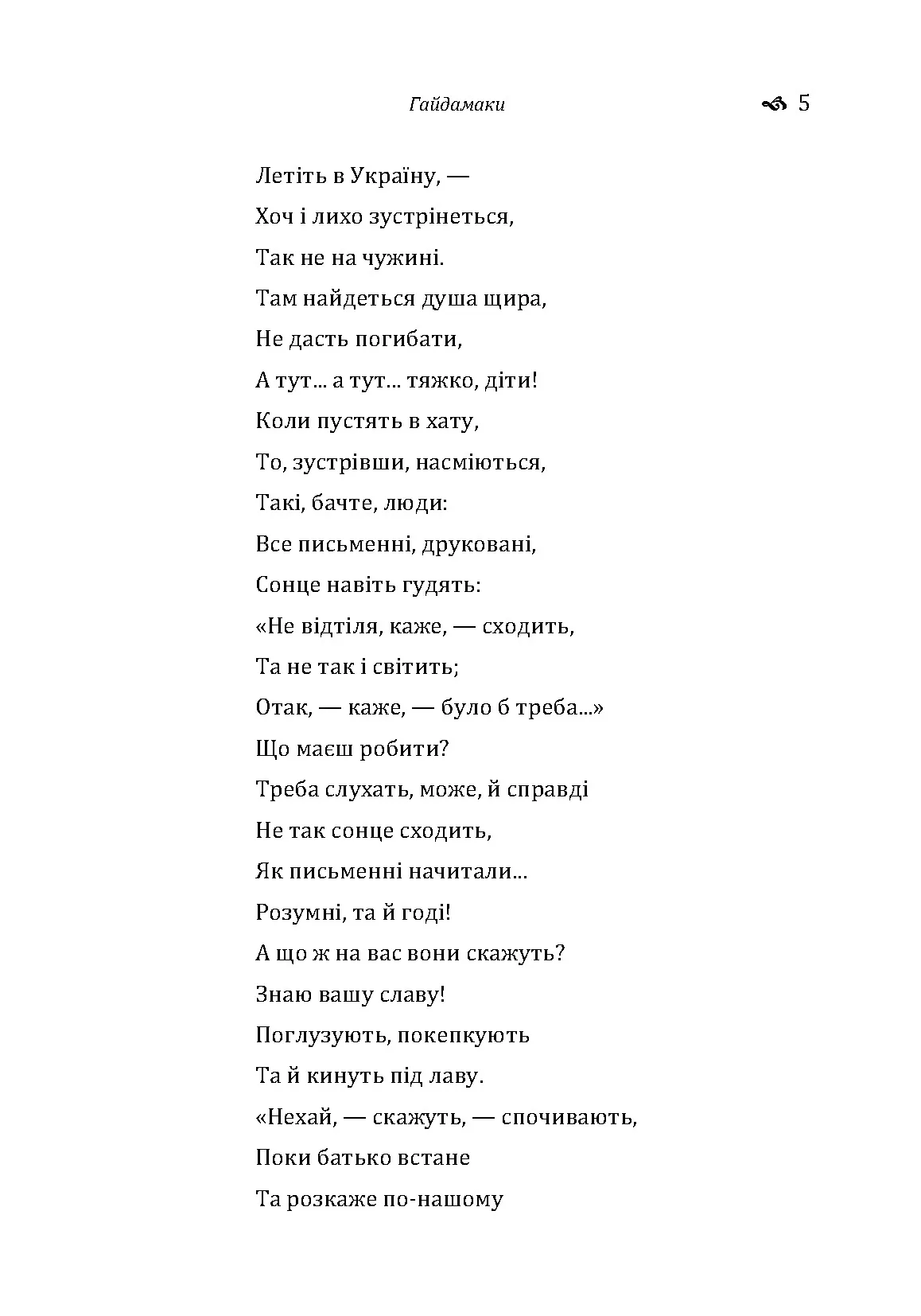 Гайдамаки. Катерина. Автор — Тарас Шевченко. 