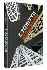 Століття жадання