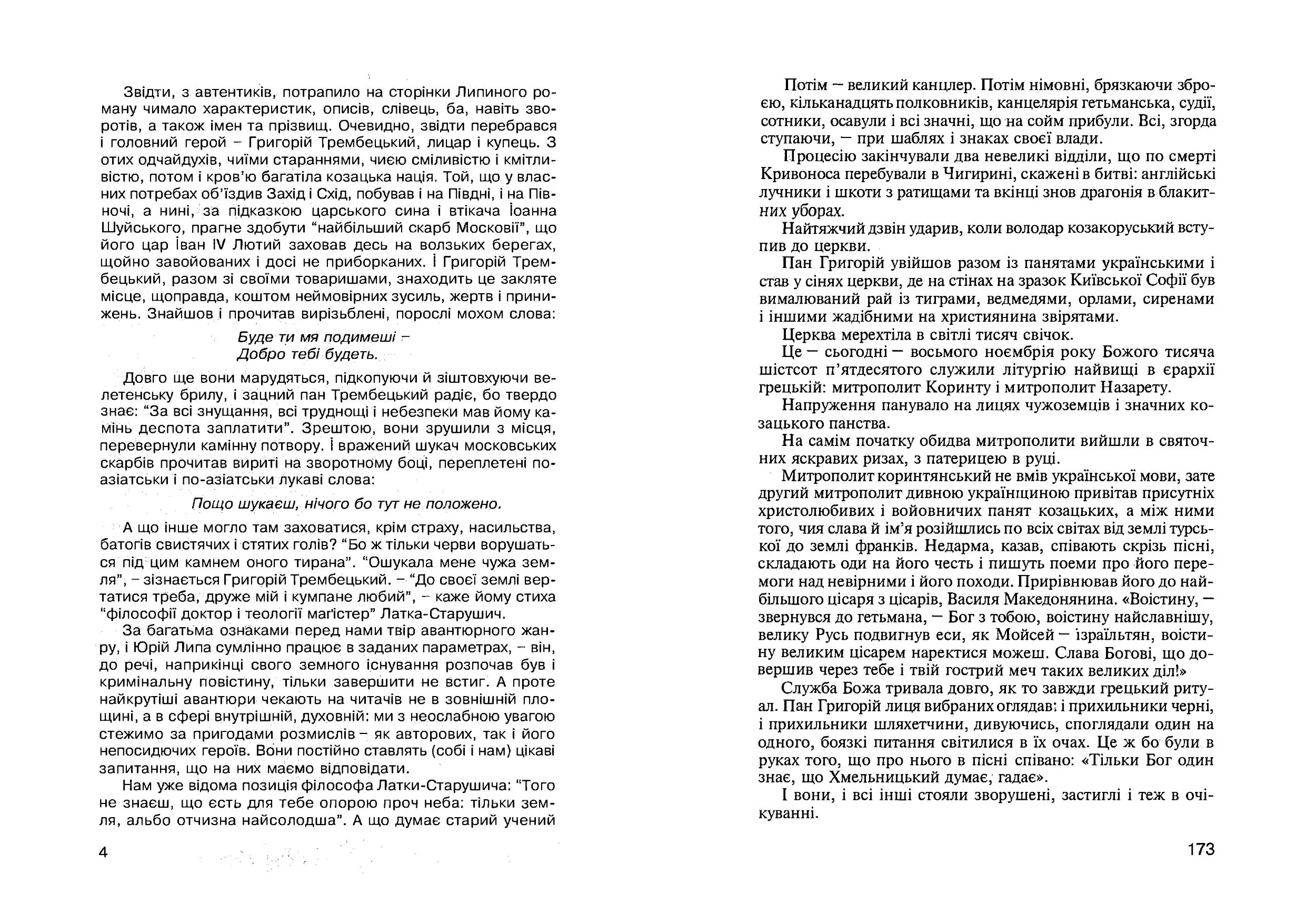 Козаки в Московії. Автор — Липа Юрій. 