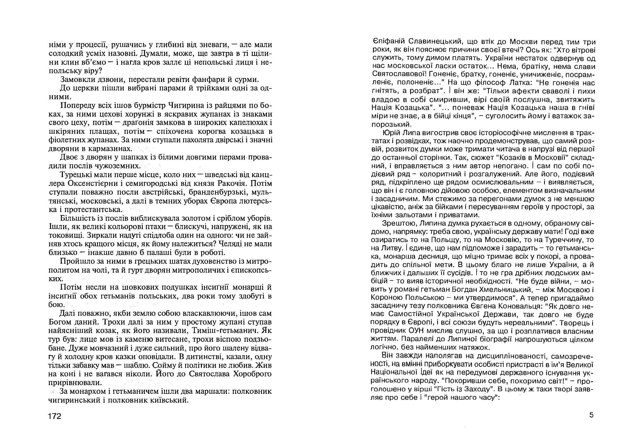 Козаки в Московії. Автор — Липа Юрій. 