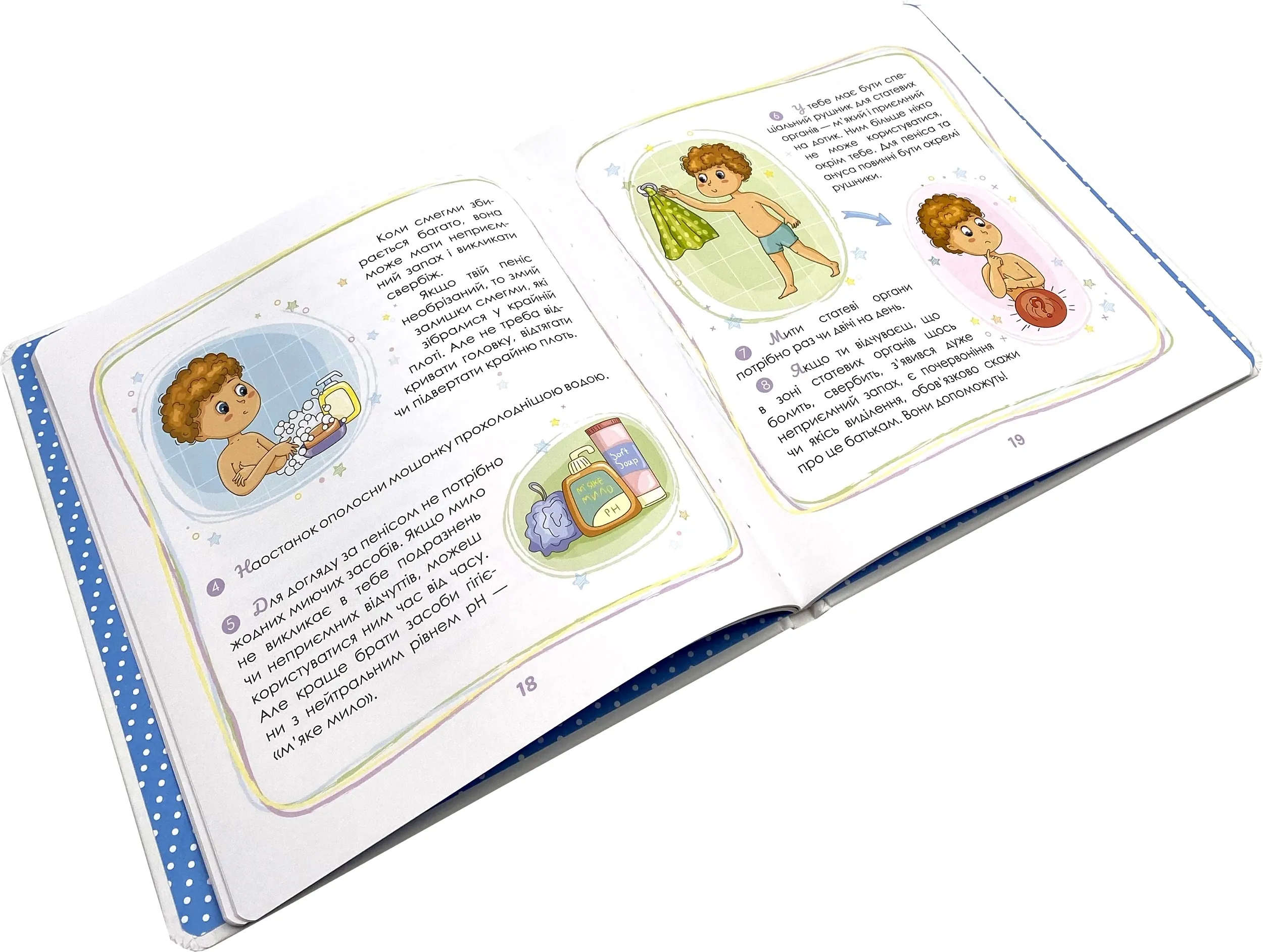 Малечі про інтимні речі. Автор — Юлія Ярмоленко. 