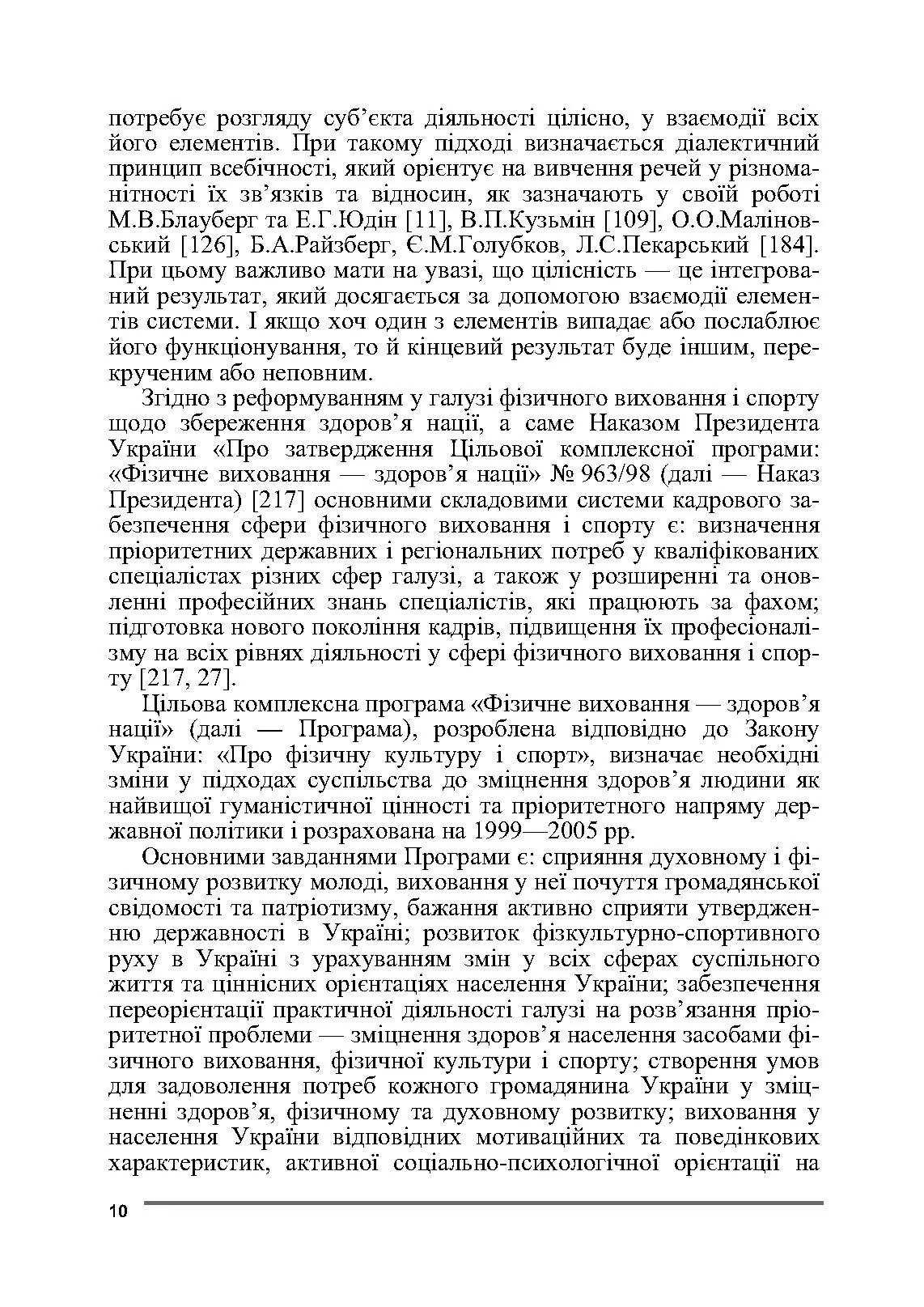 Психологія спорту. Автор — Бочелюк В.Й., Черепєхіна О.А.. 