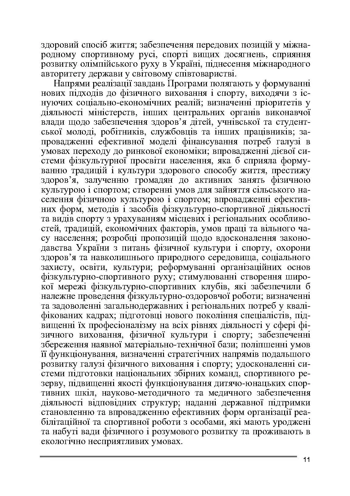 Психологія спорту. Автор — Бочелюк В.Й., Черепєхіна О.А.. 
