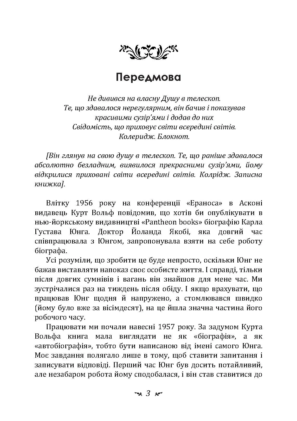 Спогади, сновидіння, роздуми