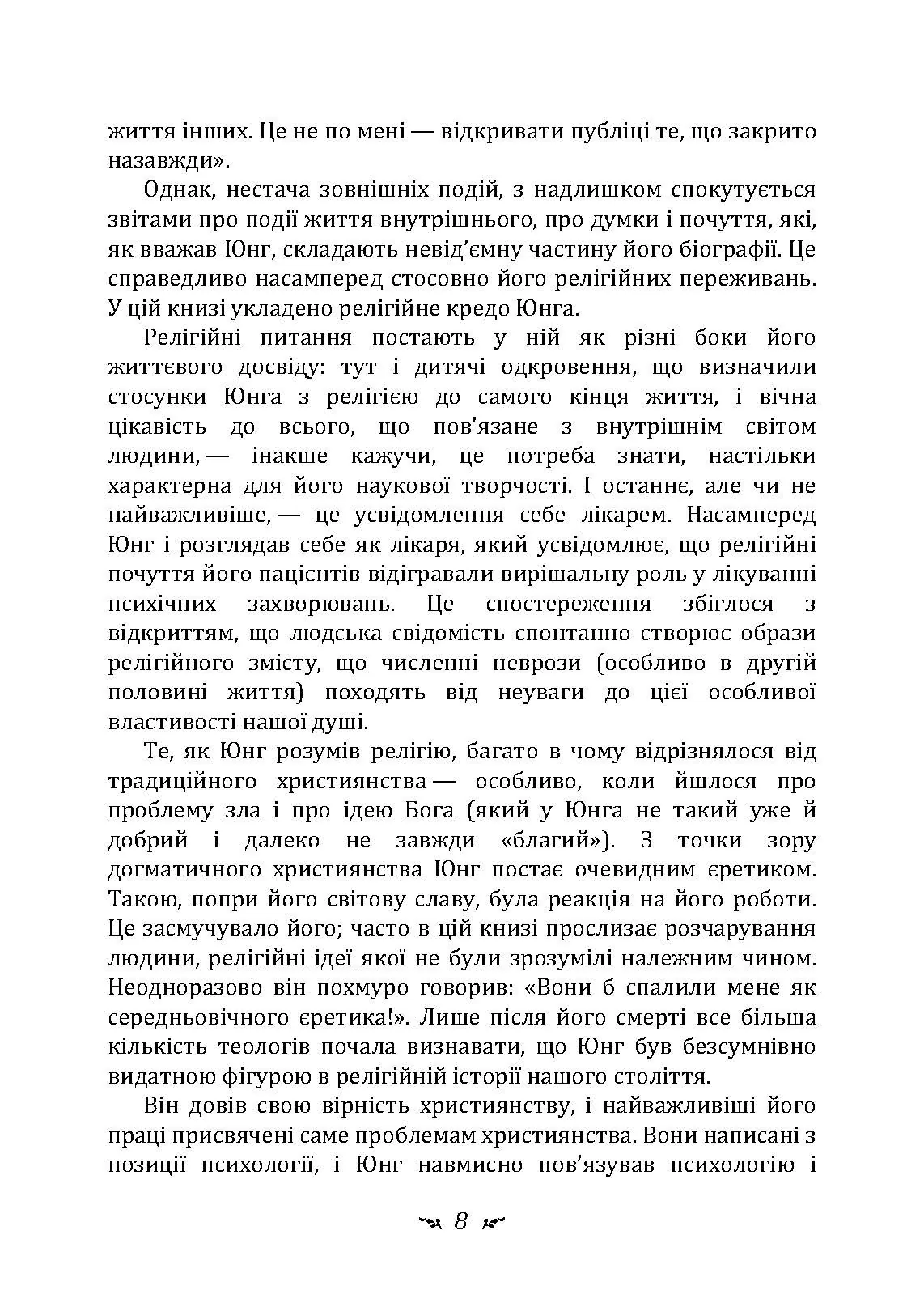 Спогади, сновидіння, роздуми. Автор — Карл Густав Юнг. 