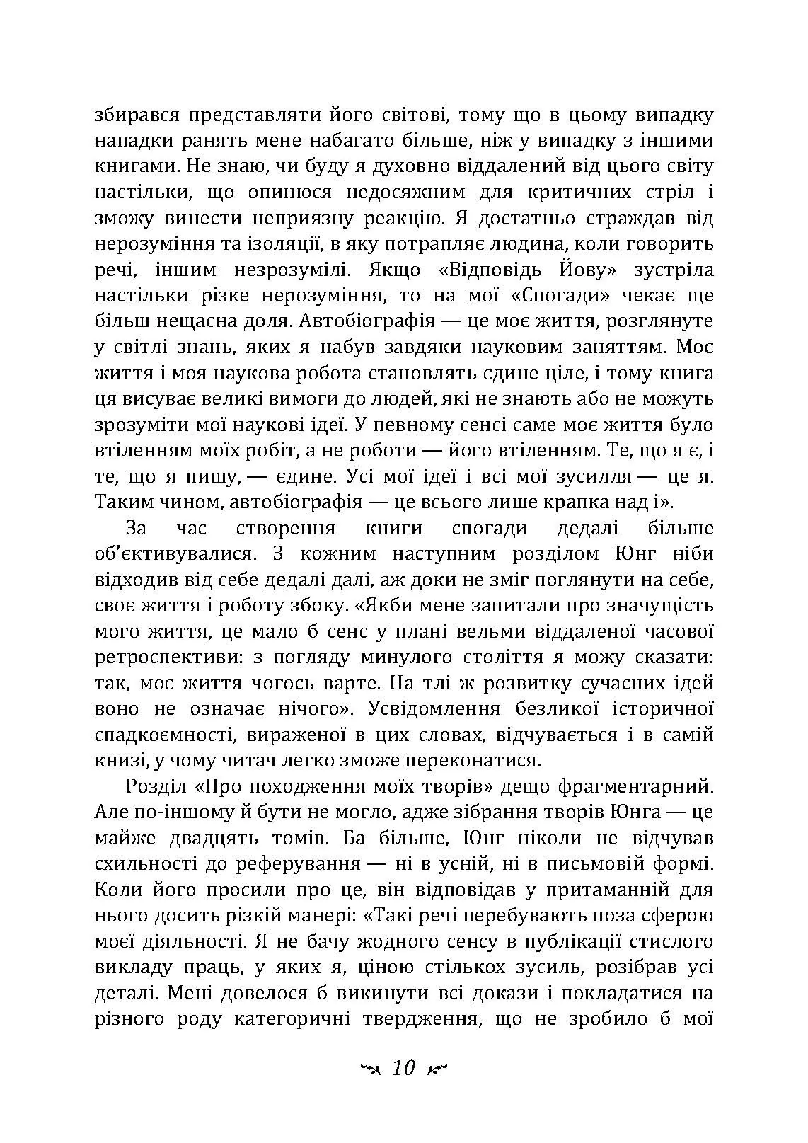 Спогади, сновидіння, роздуми. Автор — Карл Густав Юнг. 
