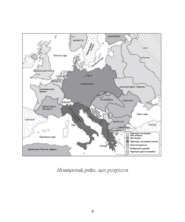 Іноземні легіони нацистської Німеччини. Добровольчі формування, які воювали на боці Гітлера 1941-1945. Автор — Крістофер Ейлсбі. 