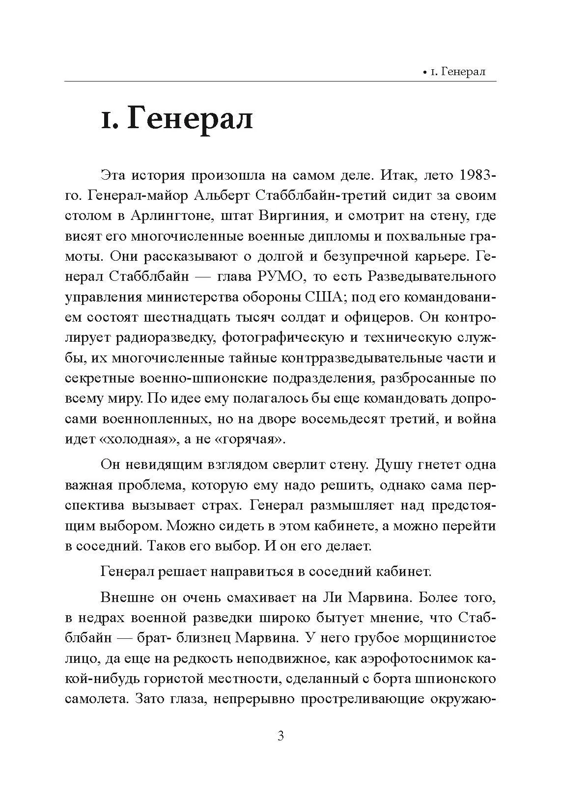 Безумный спецназ